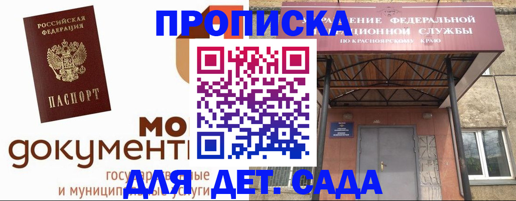 прописка гарантия в Богородске