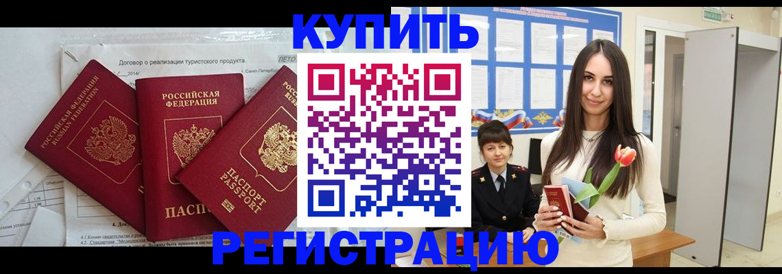 прописка для военкомата в Богородске