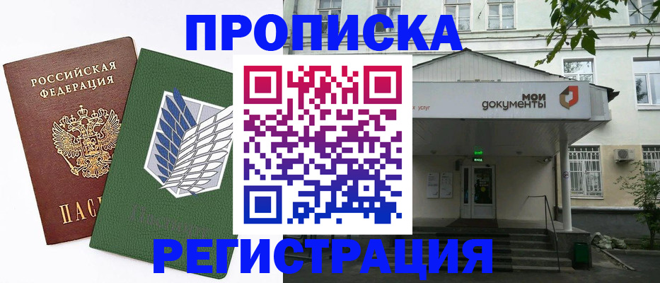 где прописаться в Богородске