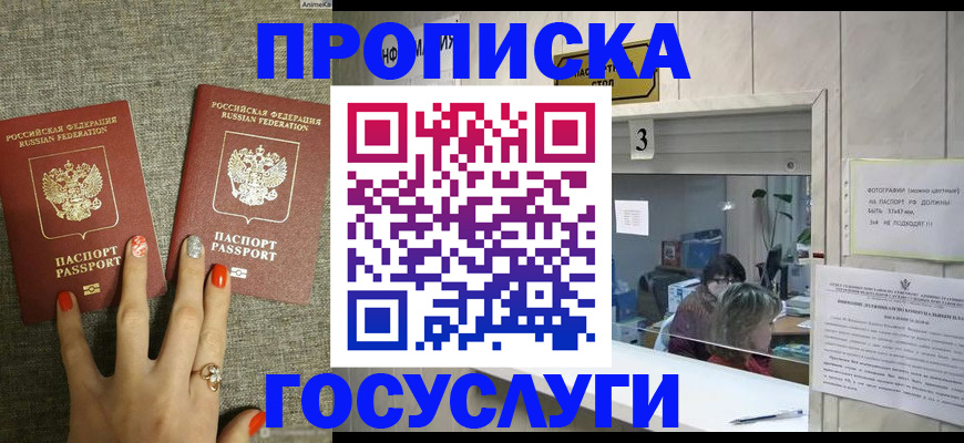 временная прописка в Богородске