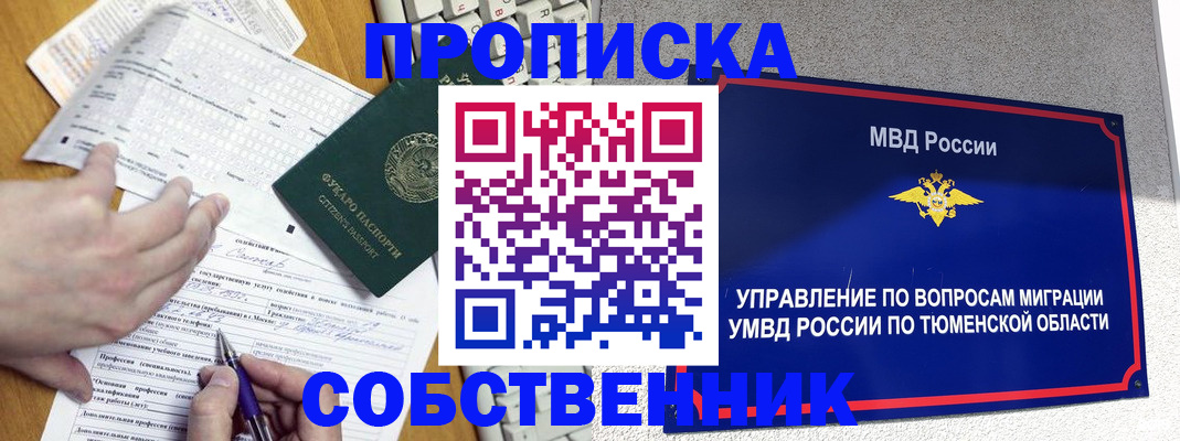 прописка в квартире в Богородске